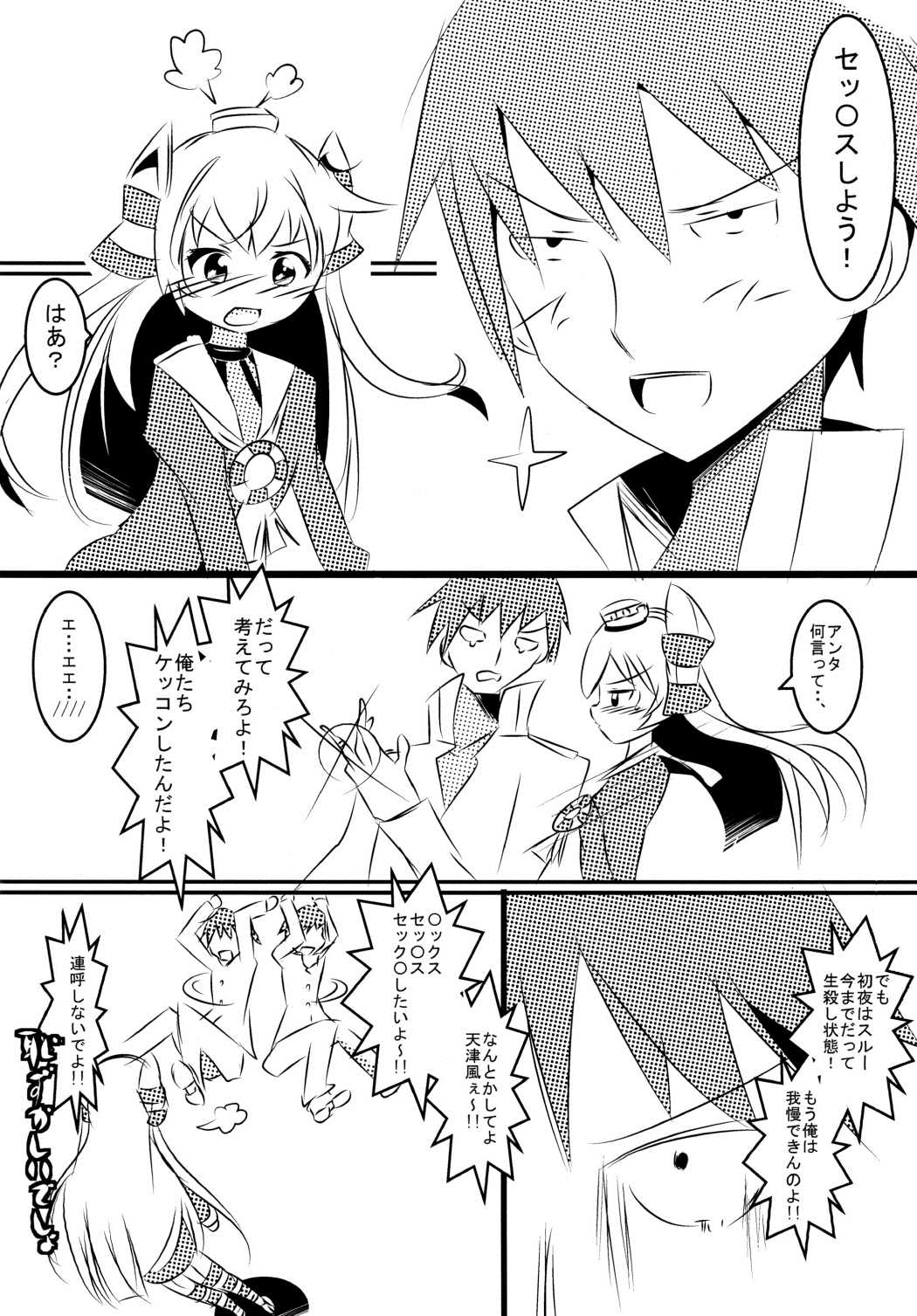 トップレスをねらえ！天津風 3ページ