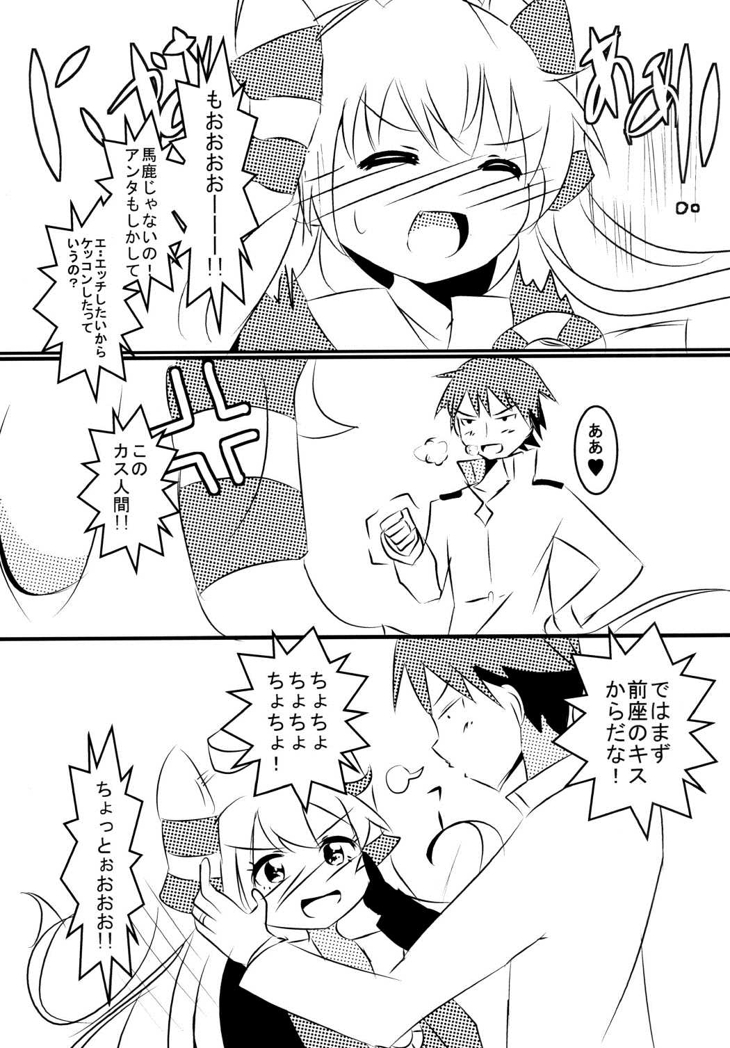 トップレスをねらえ！天津風 4ページ