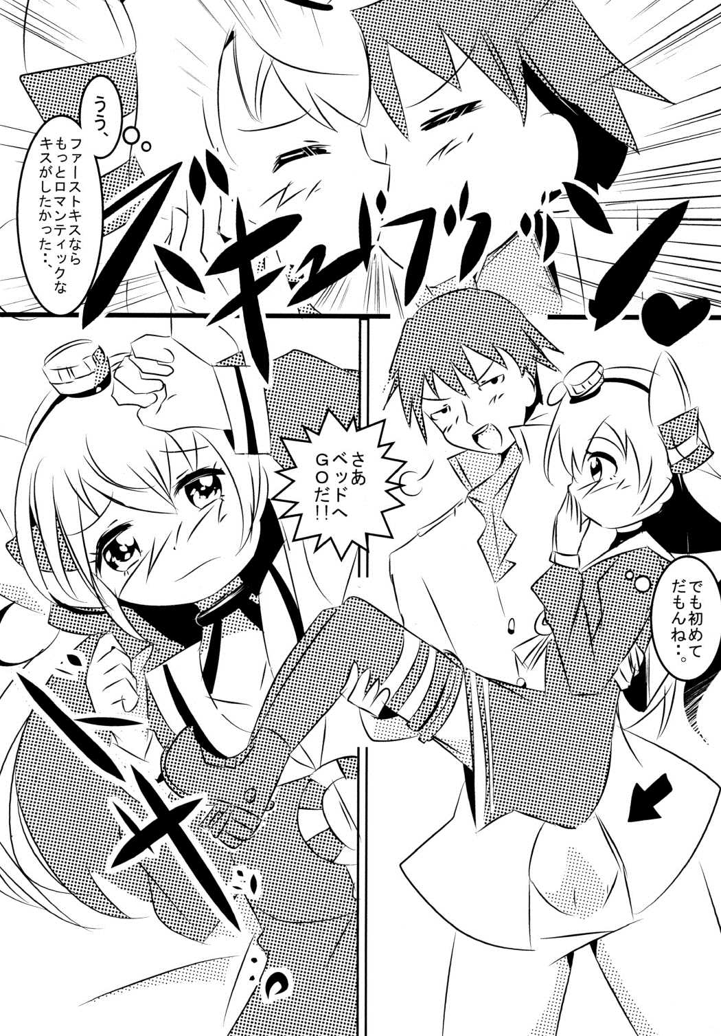 トップレスをねらえ！天津風 5ページ