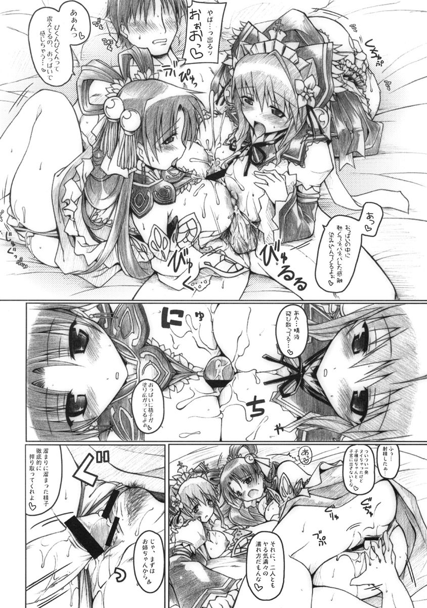 このタマ無し曹操がッ!! 9ページ