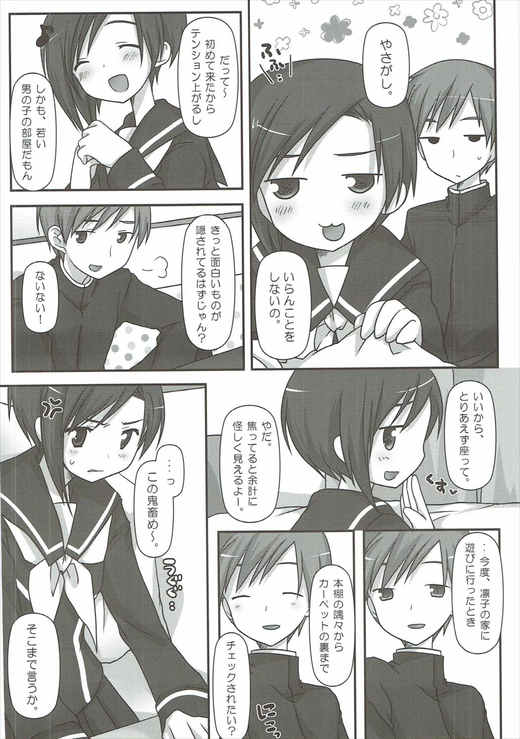 BUN☆BUNネコじゃらし 5ページ