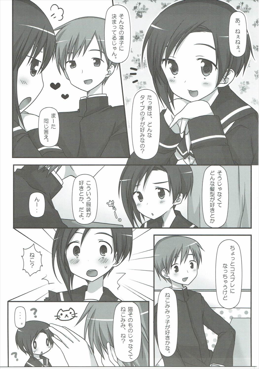 BUN☆BUNネコじゃらし 6ページ