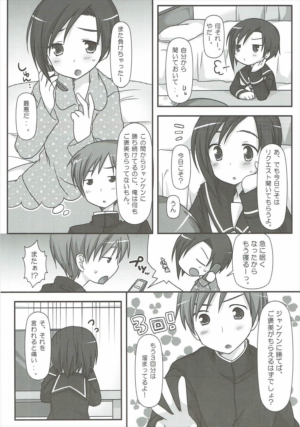 BUN☆BUNネコじゃらし 7ページ