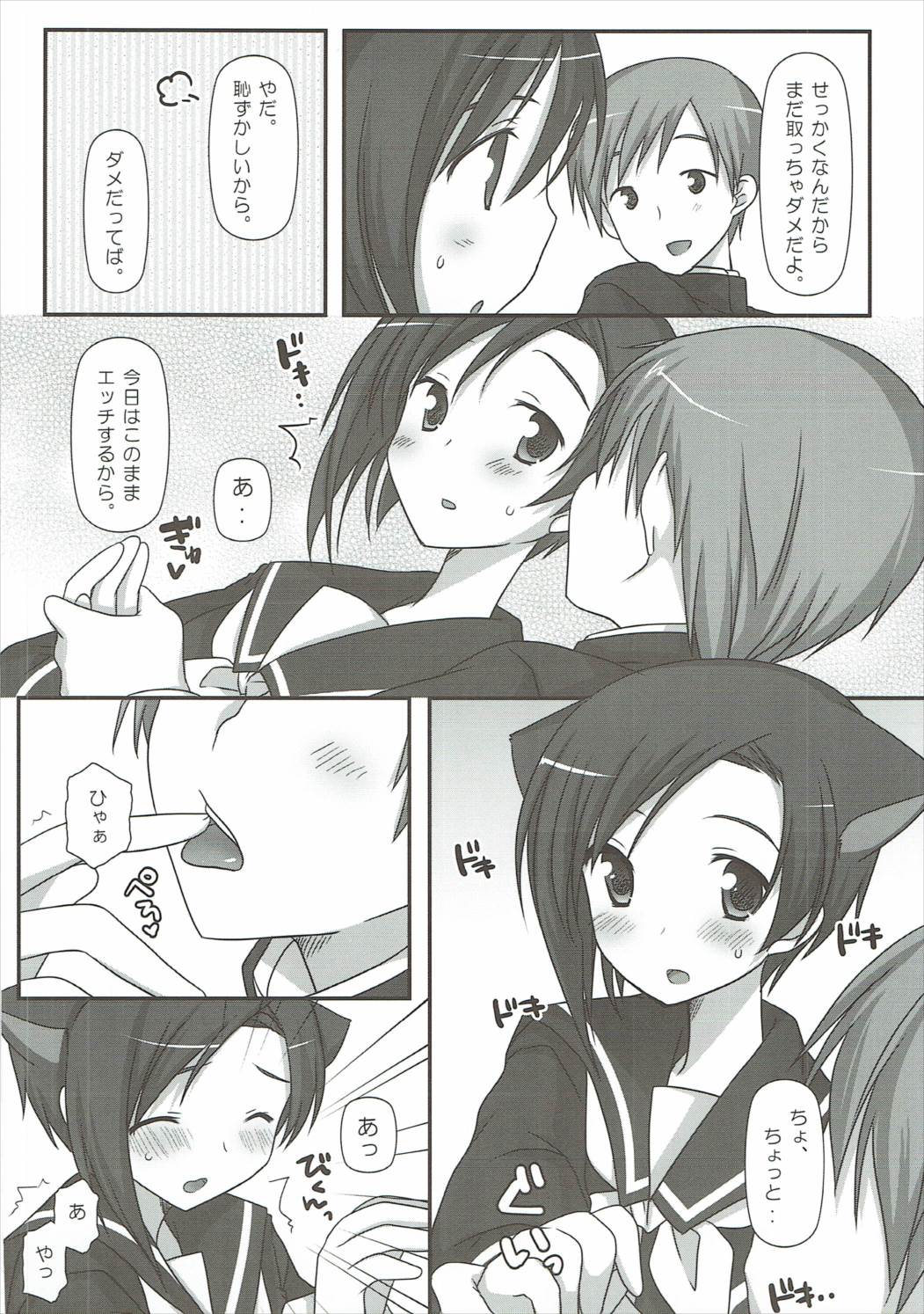 BUN☆BUNネコじゃらし 9ページ