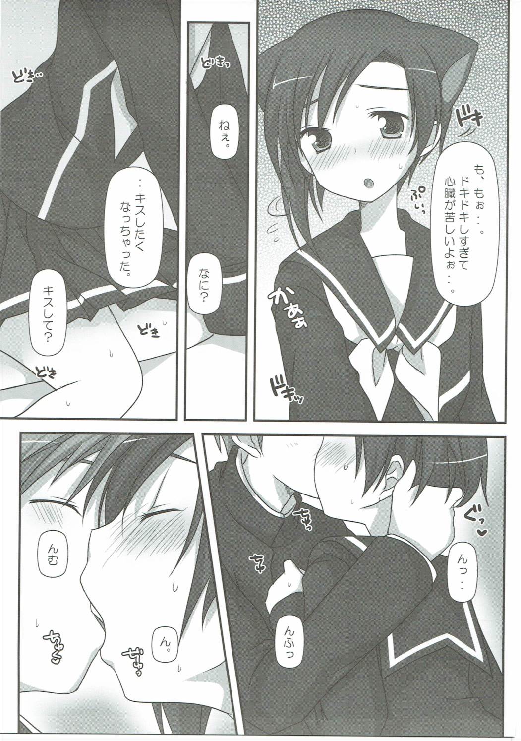 BUN☆BUNネコじゃらし 10ページ