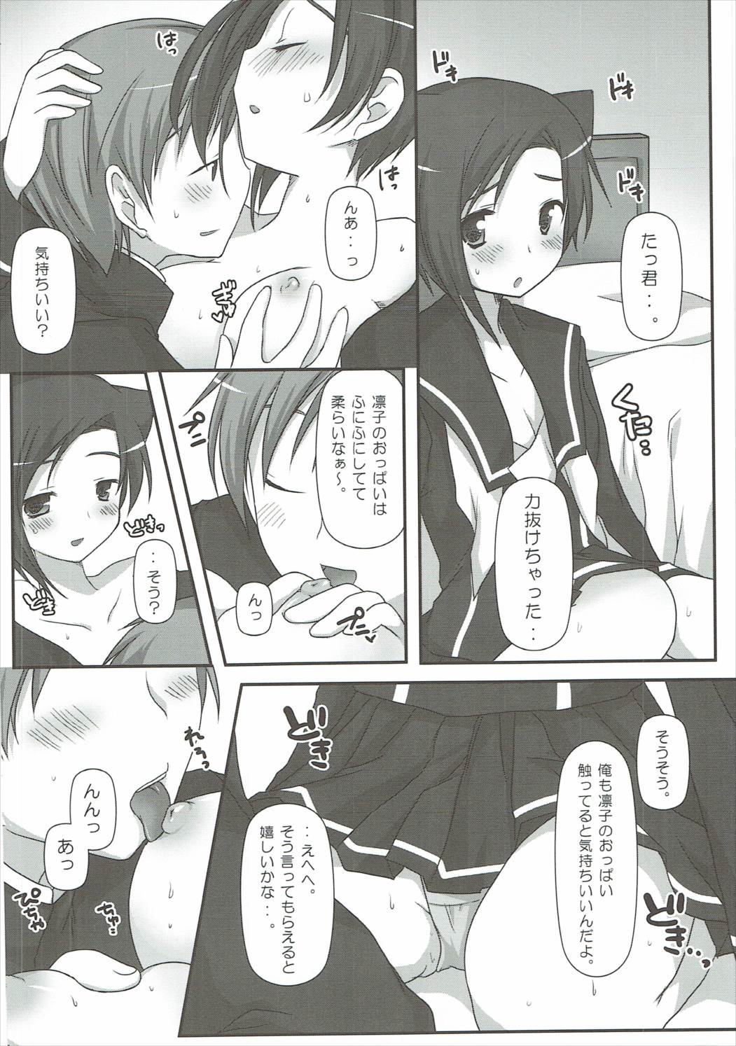 BUN☆BUNネコじゃらし 11ページ
