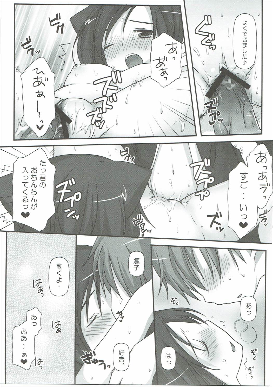 BUN☆BUNネコじゃらし 16ページ