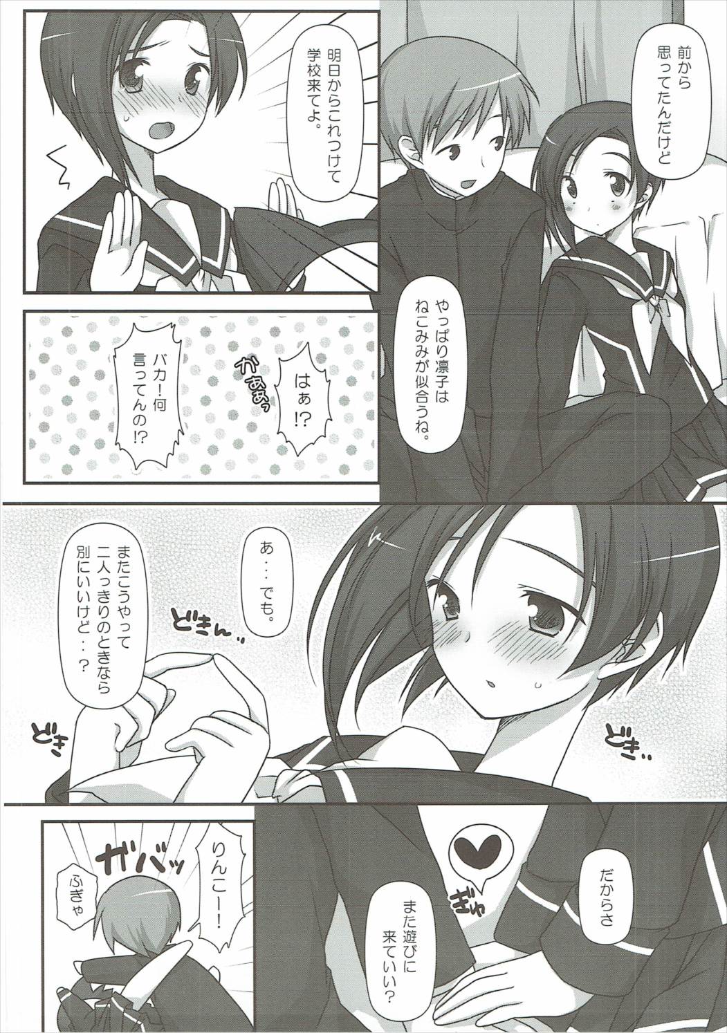 BUN☆BUNネコじゃらし 21ページ