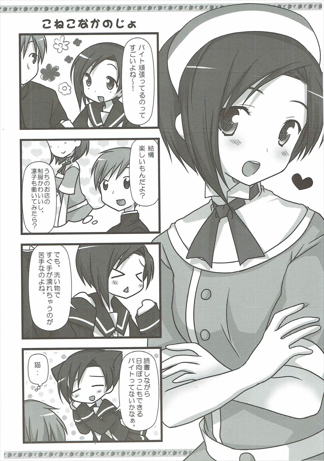 BUN☆BUNネコじゃらし 23ページ