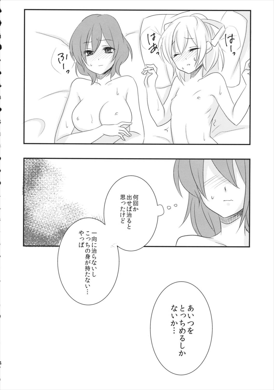 聖ママにお願いっ 5ページ