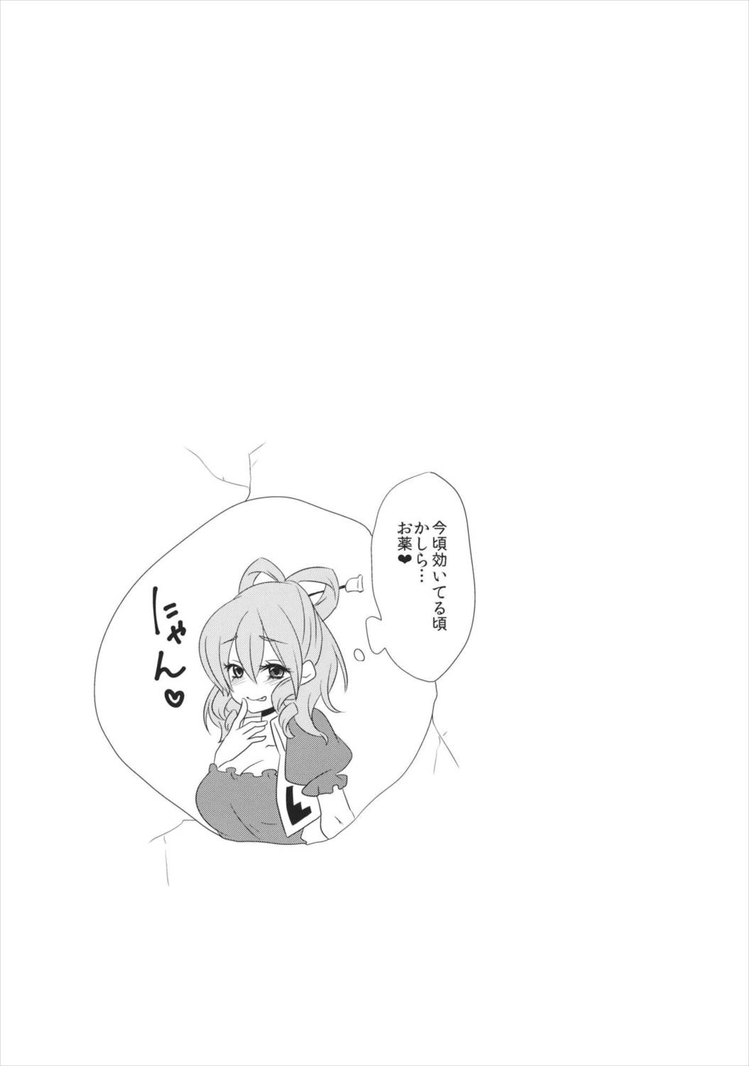 聖ママにお願いっ 6ページ