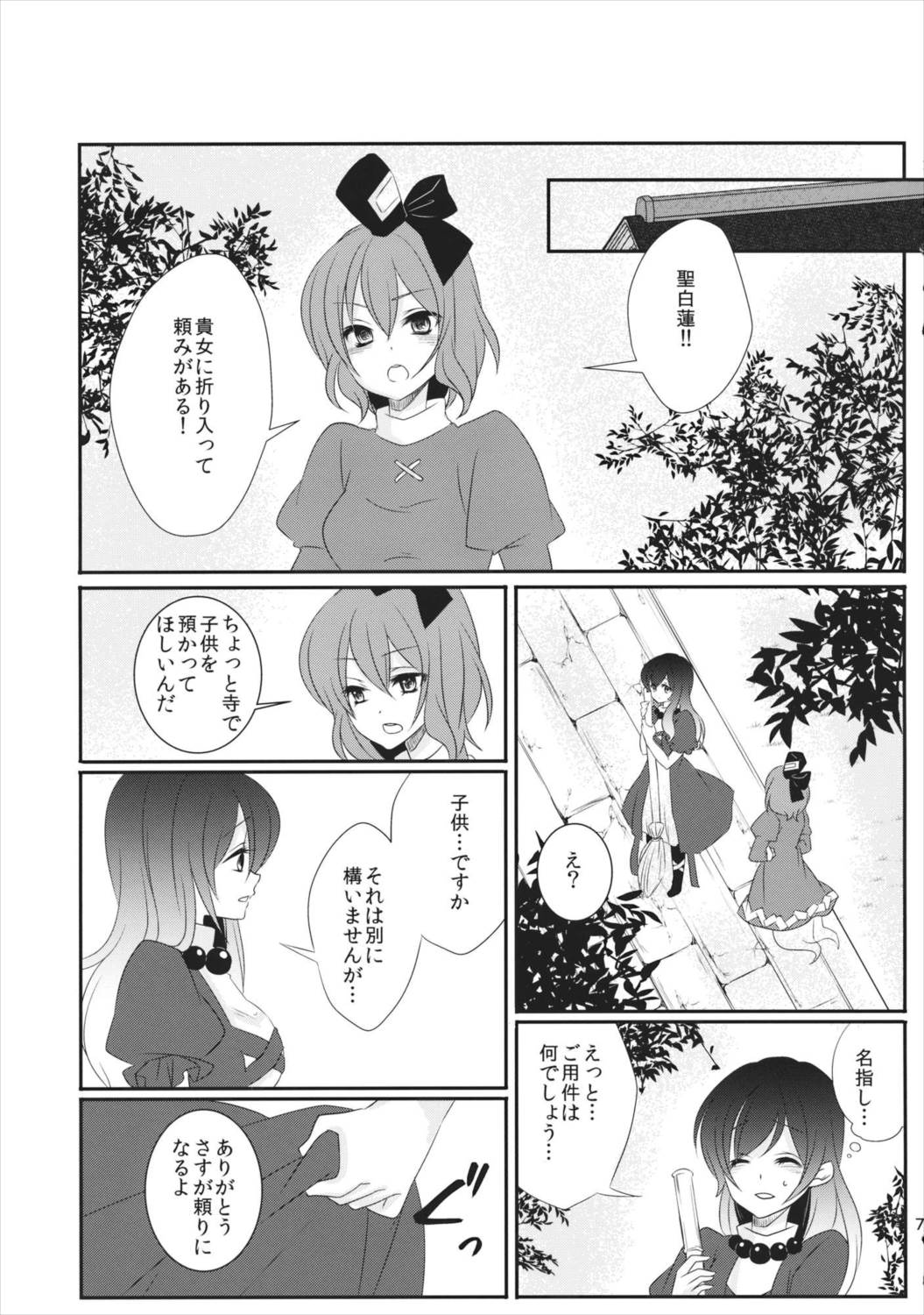 聖ママにお願いっ 8ページ