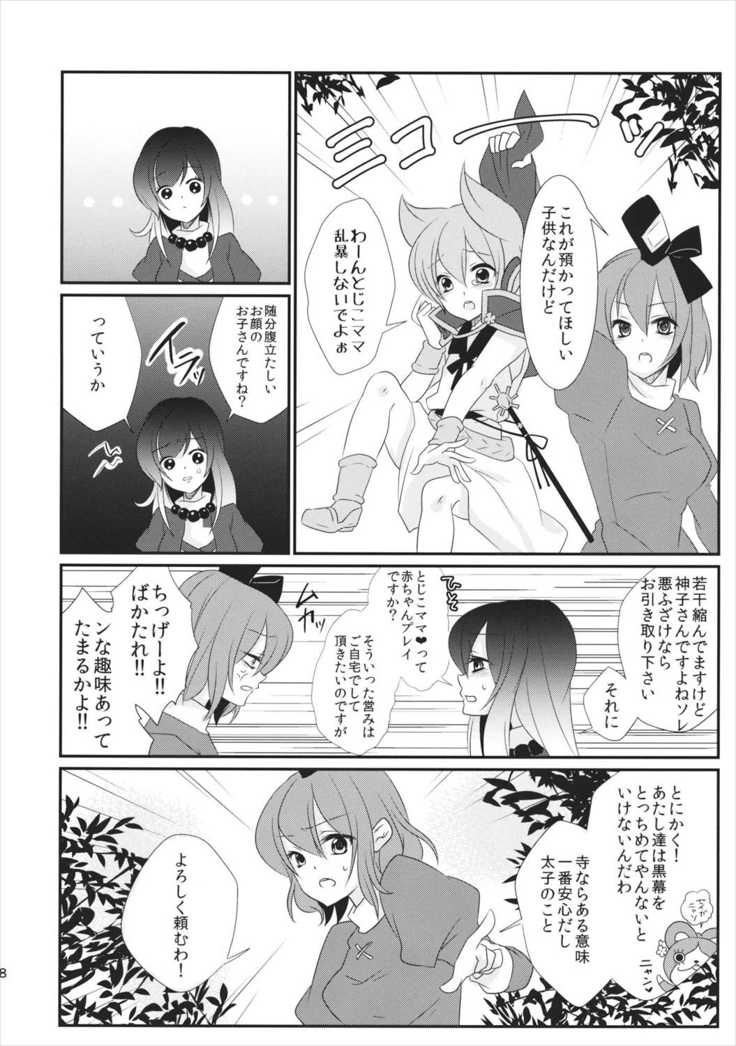 聖ママにお願いっ 9ページ