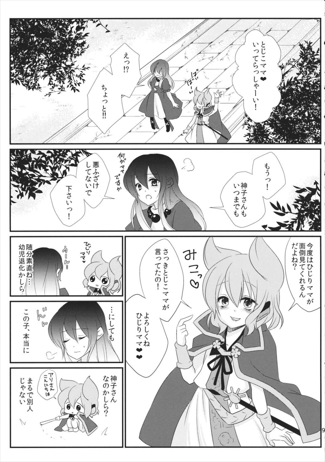 聖ママにお願いっ 10ページ