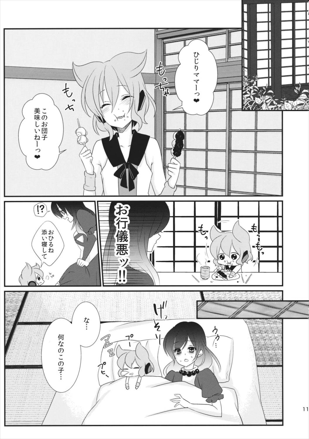 聖ママにお願いっ 12ページ