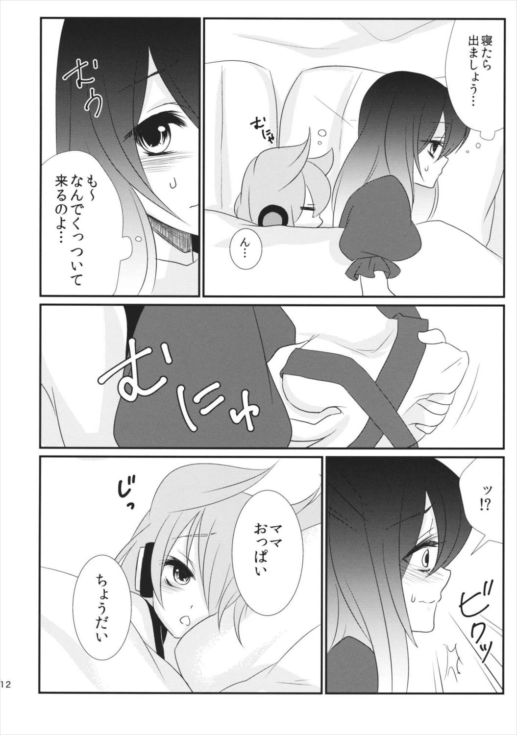 聖ママにお願いっ 13ページ