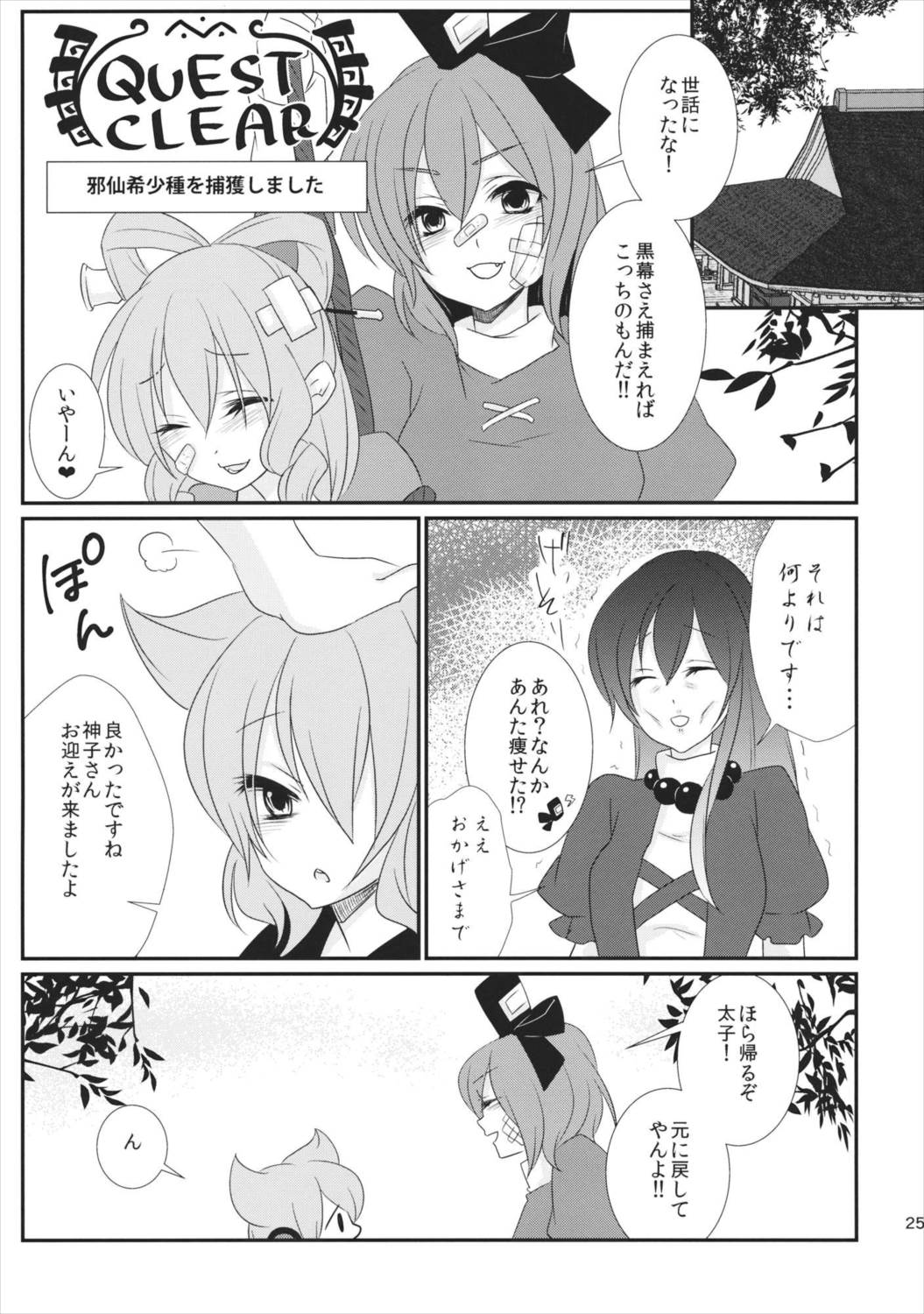 聖ママにお願いっ 26ページ