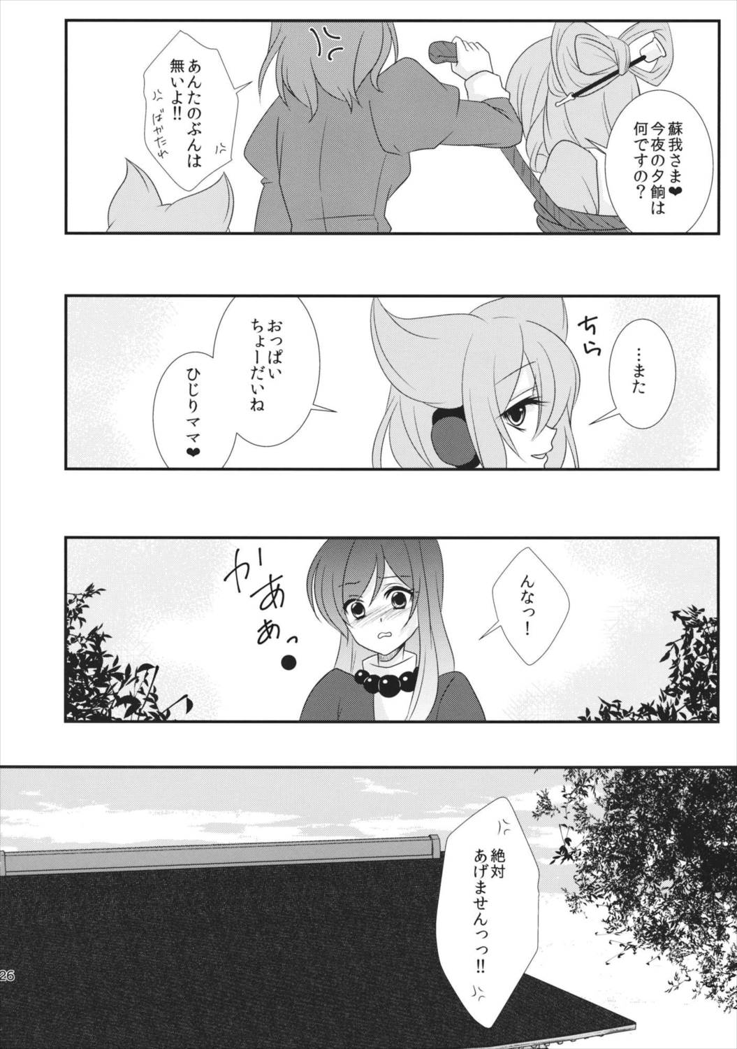 聖ママにお願いっ 27ページ