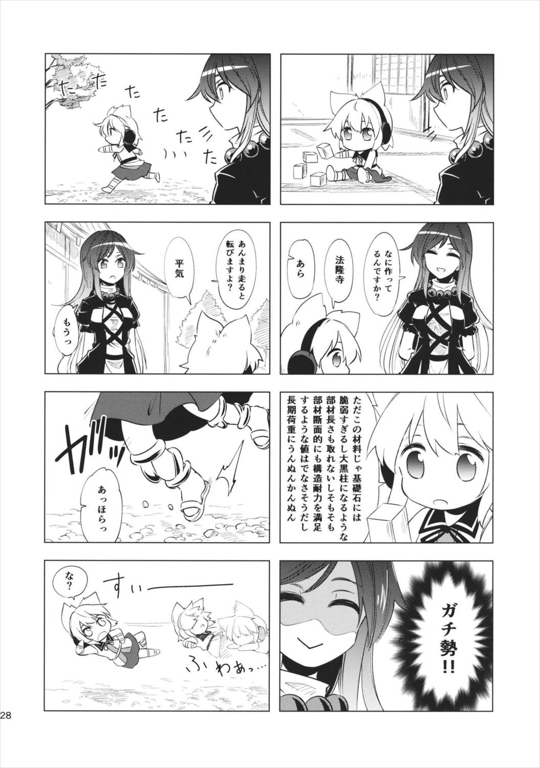 聖ママにお願いっ 29ページ