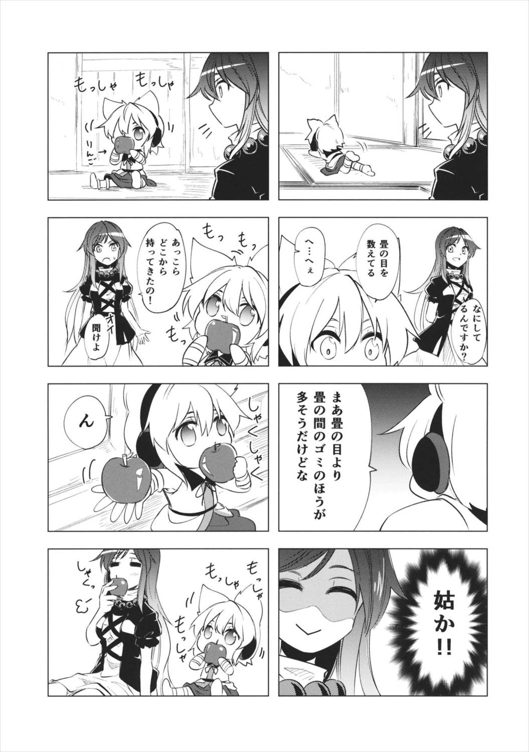 聖ママにお願いっ 30ページ