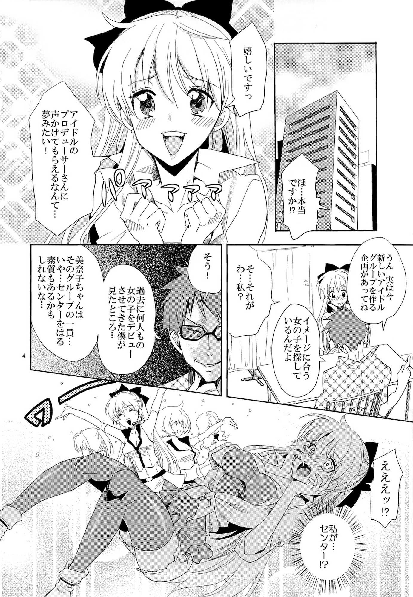 アイドル戦士におしおき！ 3ページ