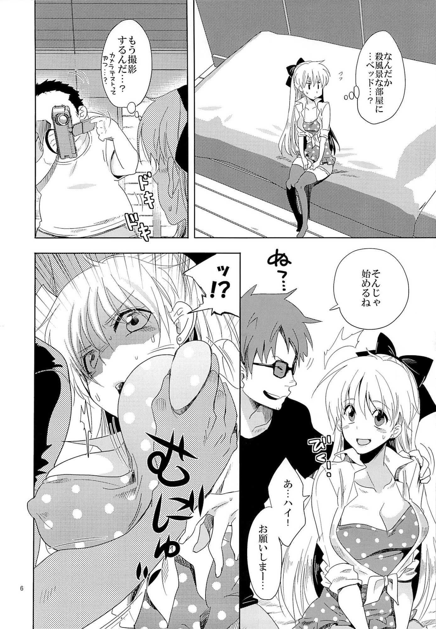 アイドル戦士におしおき！ 5ページ