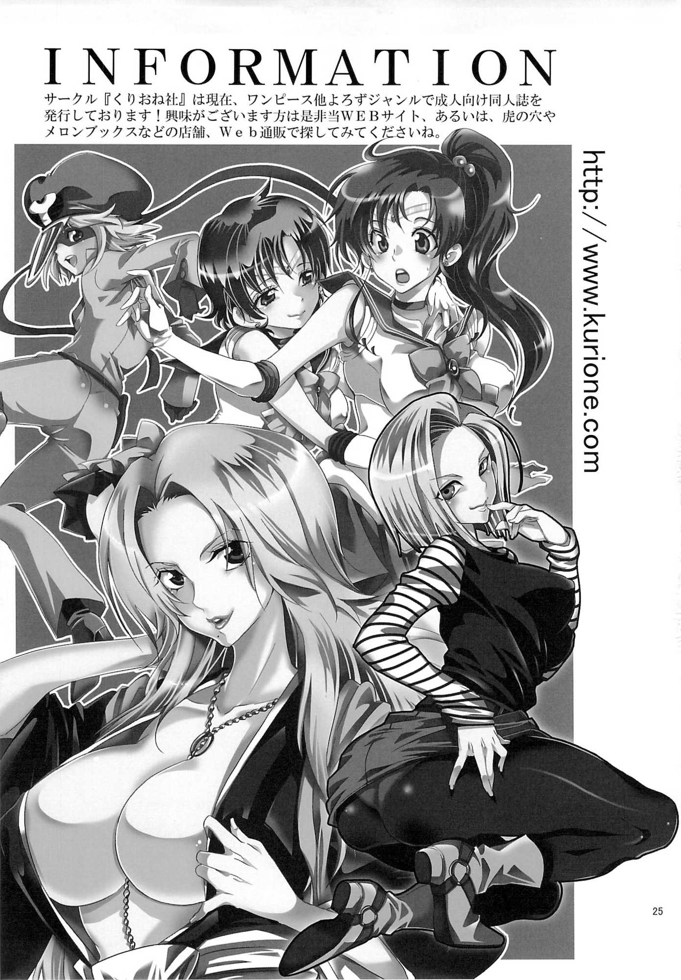 アイドル戦士におしおき！ 24ページ