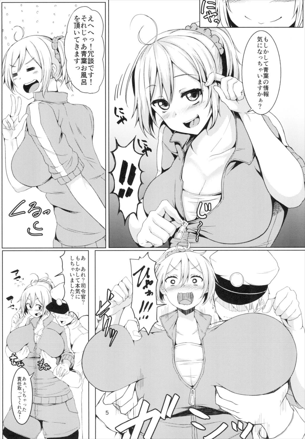 青葉ックス 5ページ