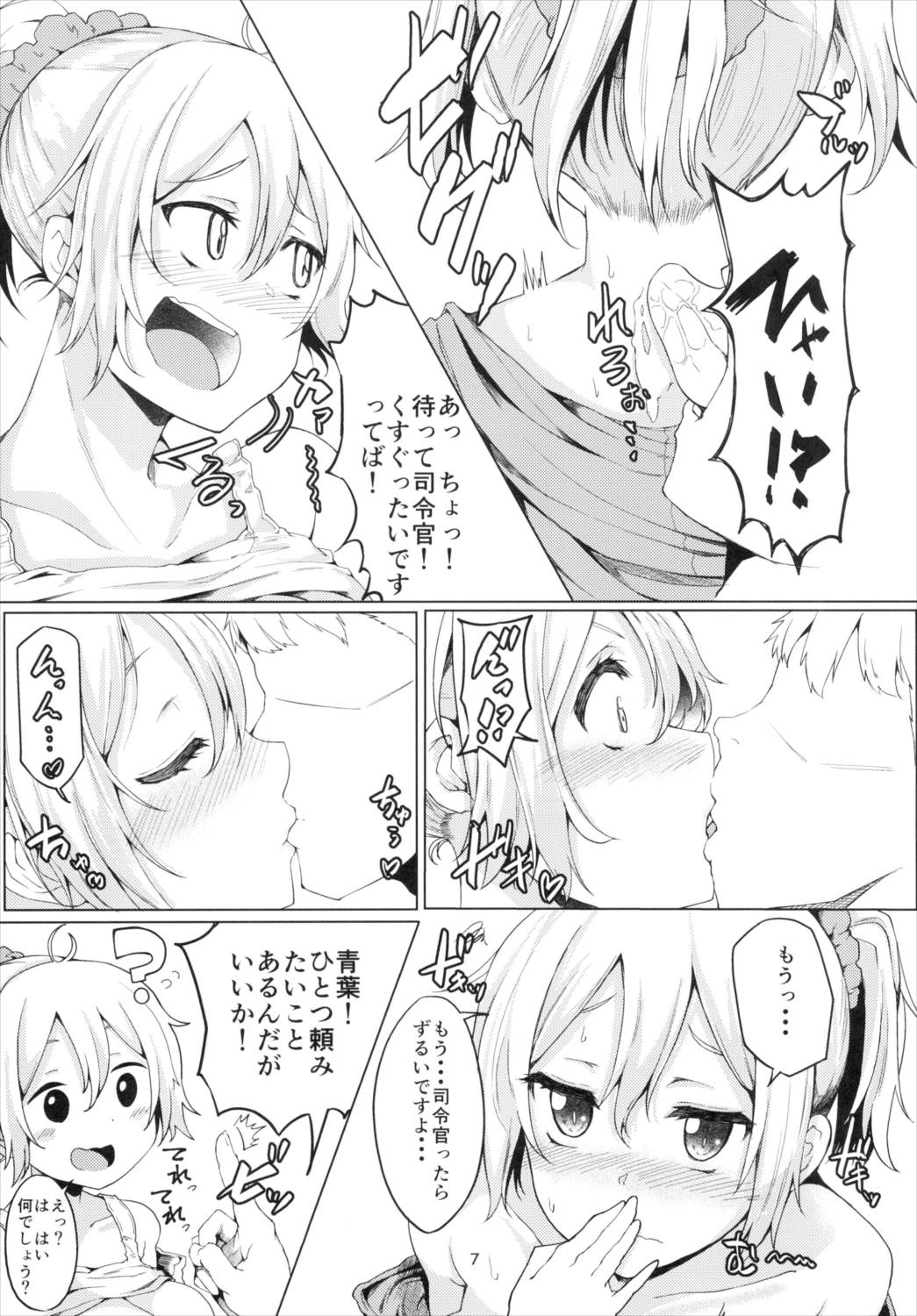 青葉ックス 7ページ