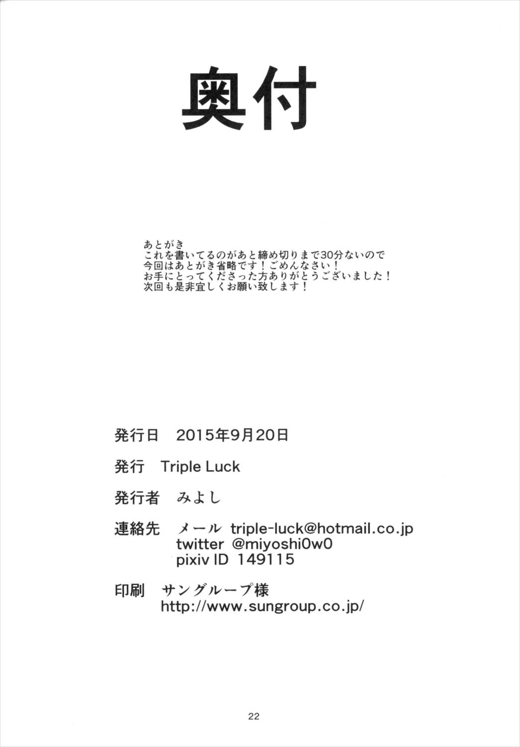 青葉ックス 22ページ