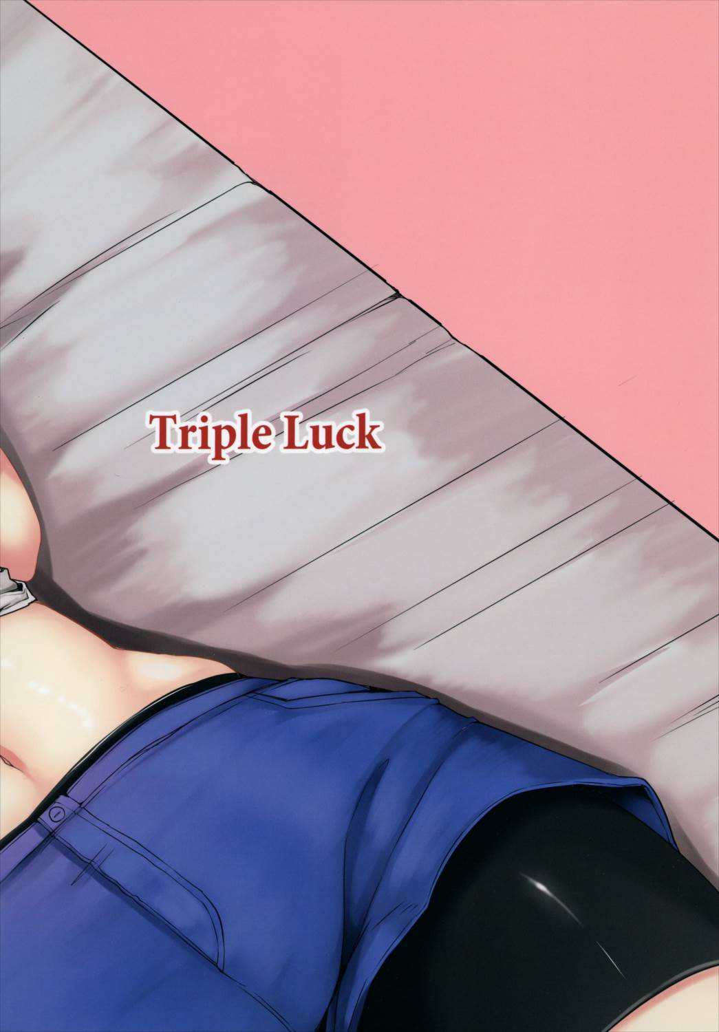 青葉ックス 24ページ
