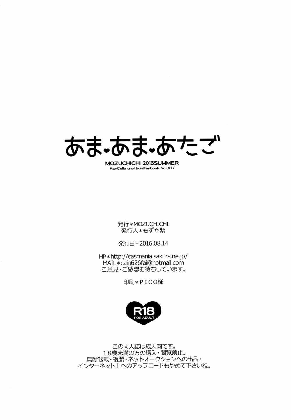 あまあまあたご 25ページ