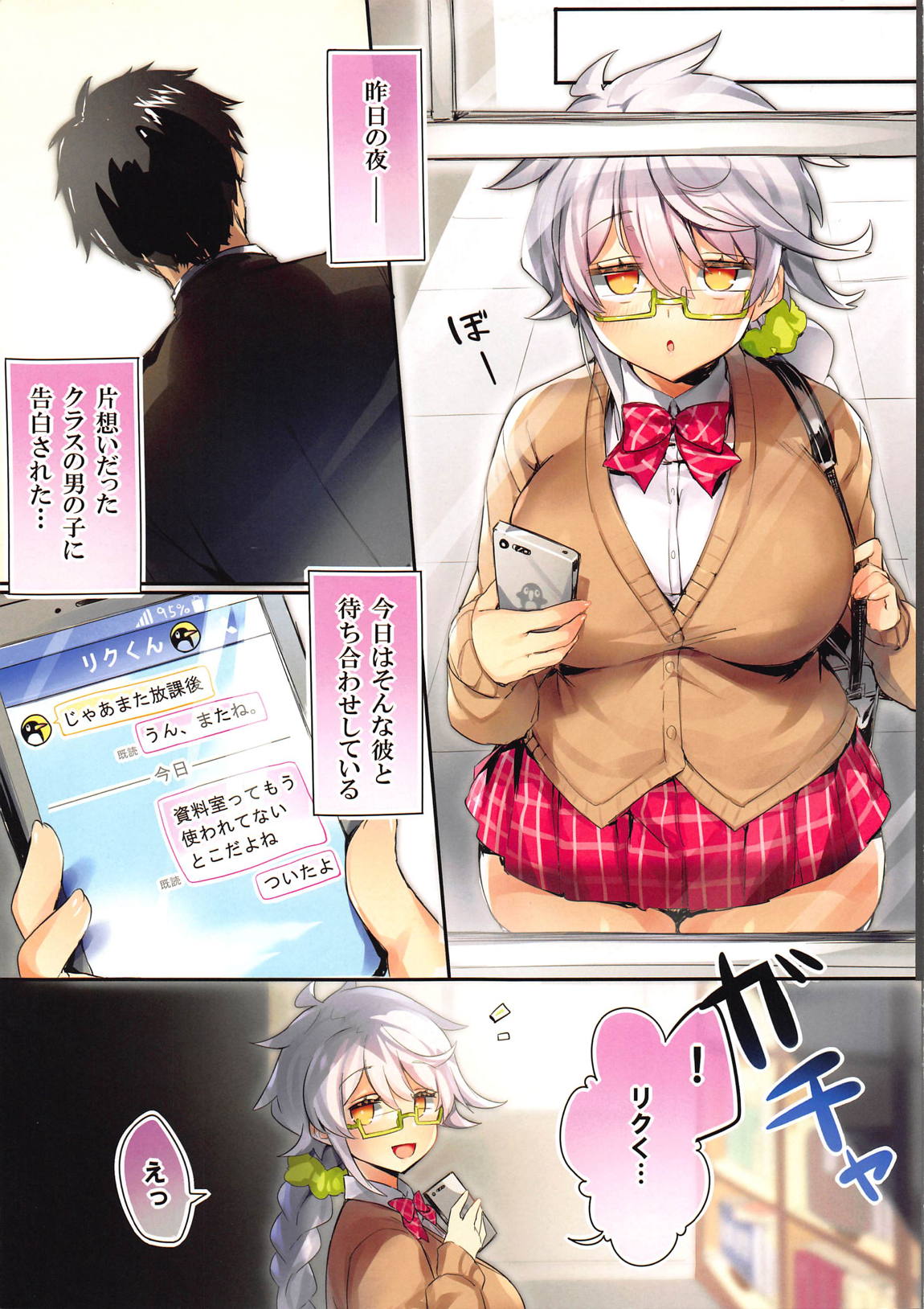 制服かきたかっただけのレ◯プ本。 4ページ