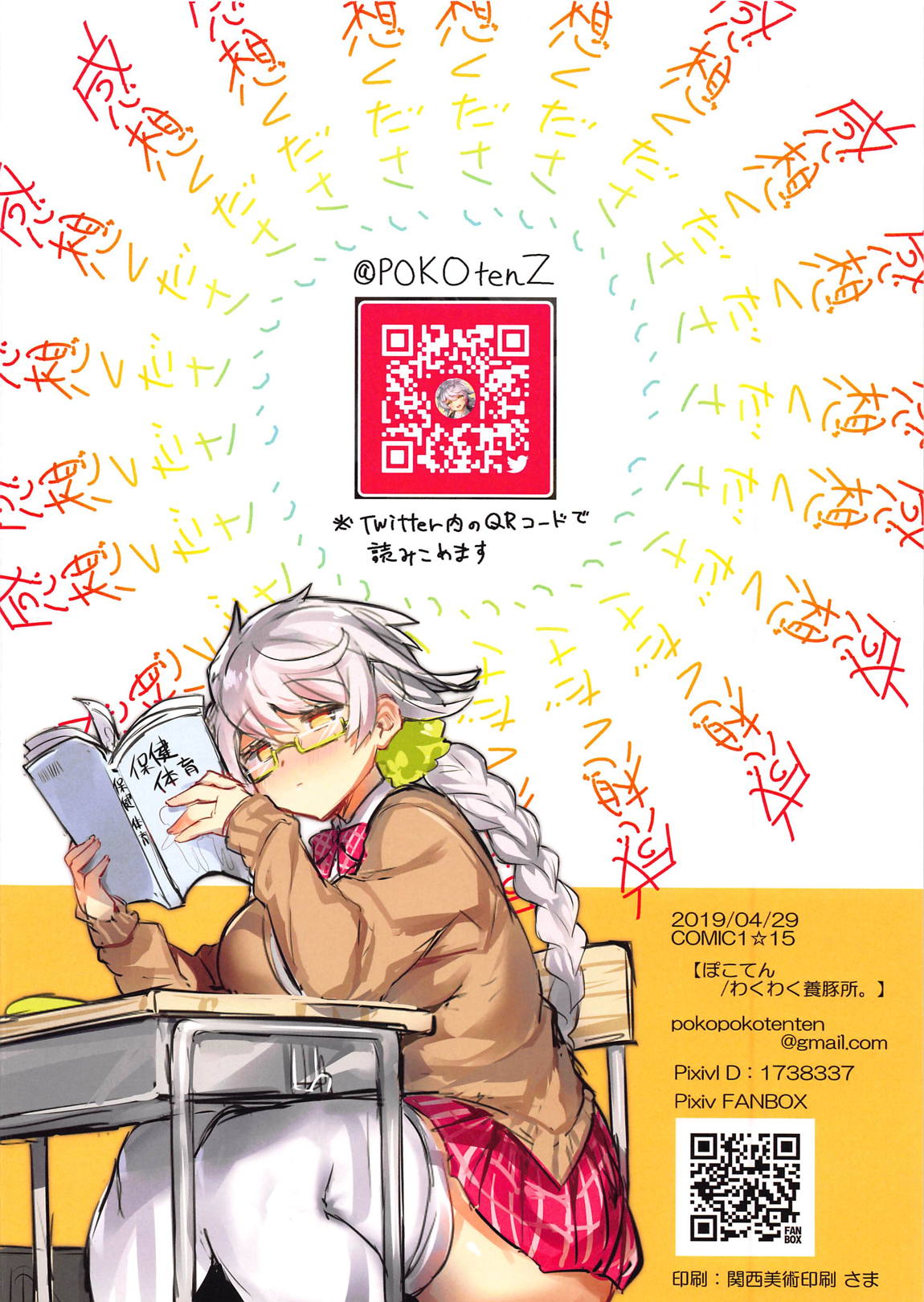 制服かきたかっただけのレ◯プ本。 23ページ