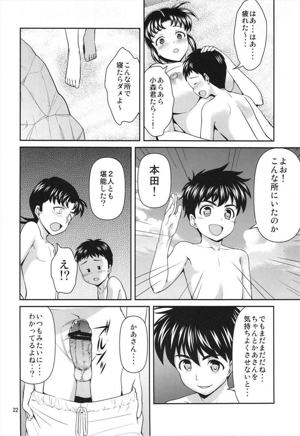 MANIA MOMOKO 21ページ
