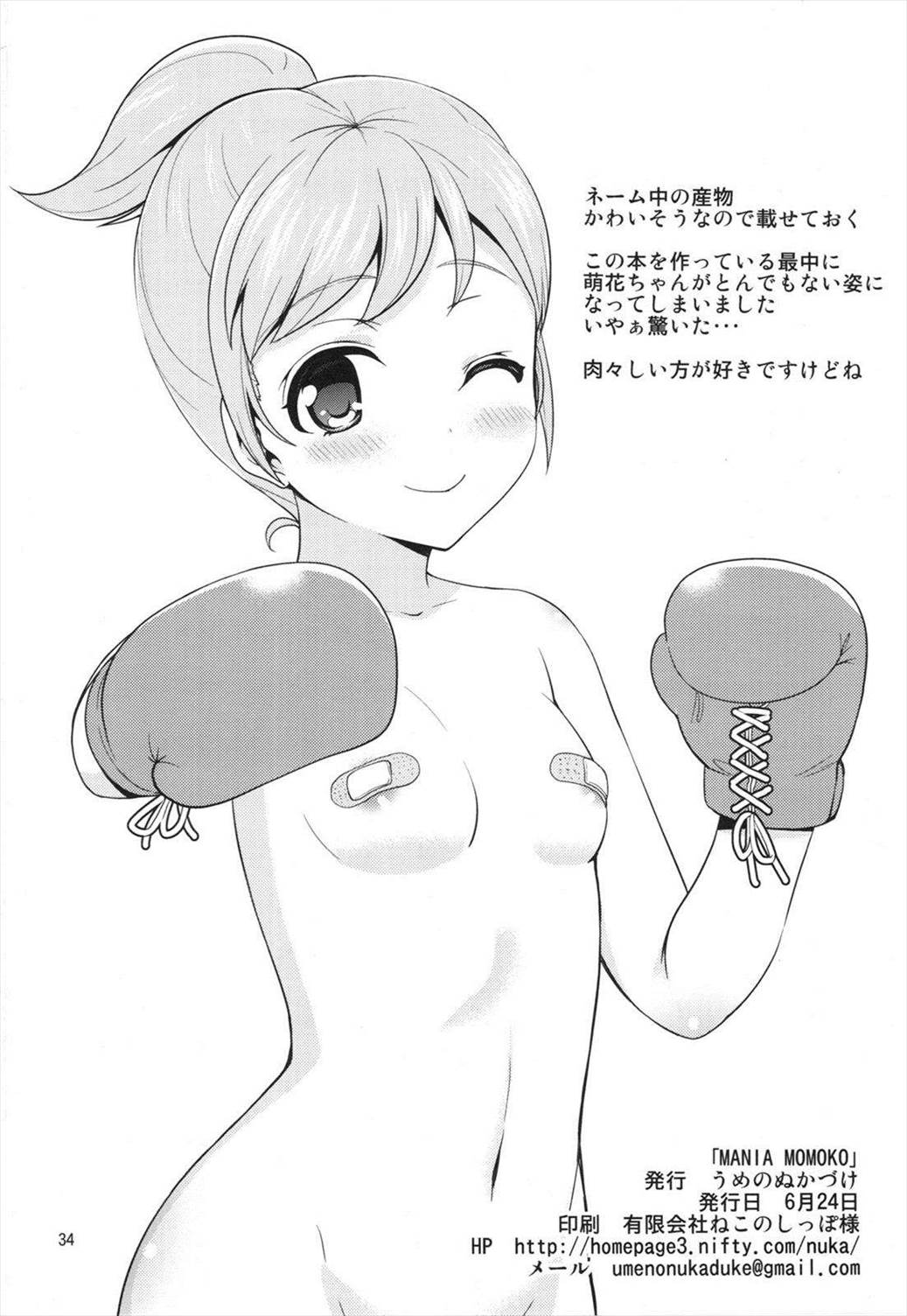 MANIA MOMOKO 33ページ