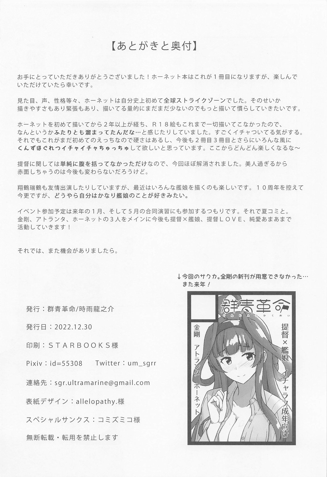 恋する秘書艦ホーネット 25ページ