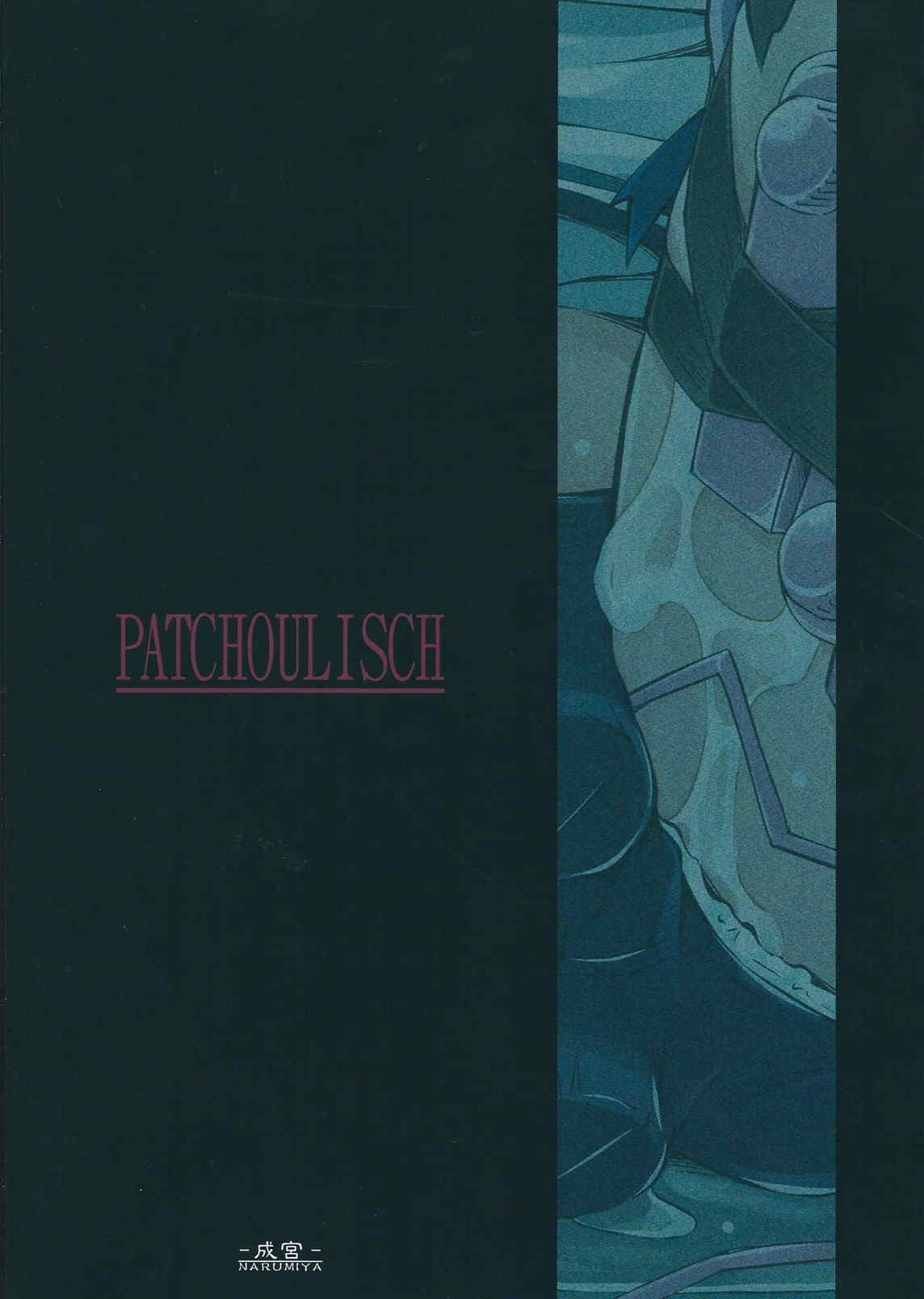 PATCHOULISCH 26ページ