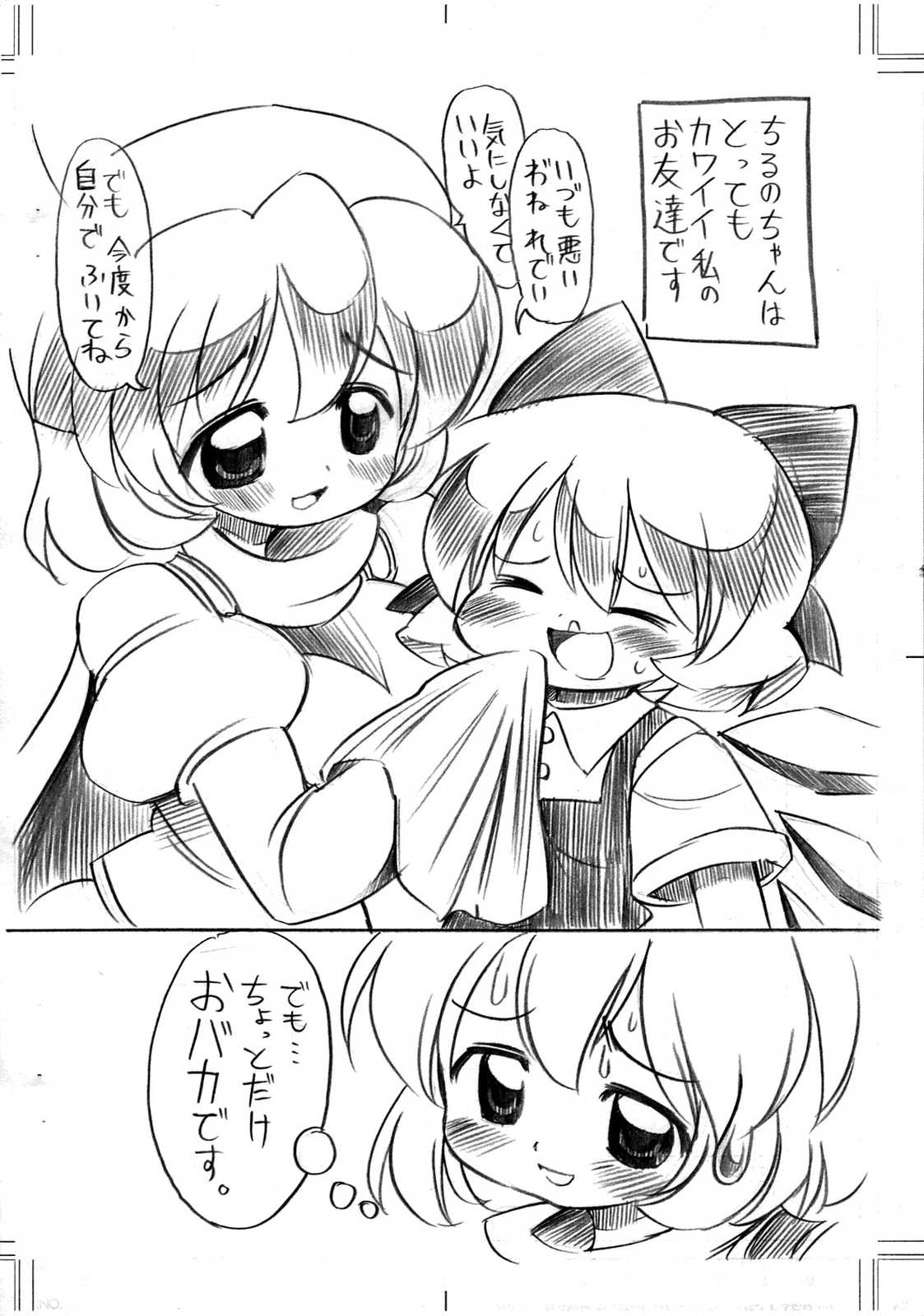 れていさんとちるのちゃん 2ページ