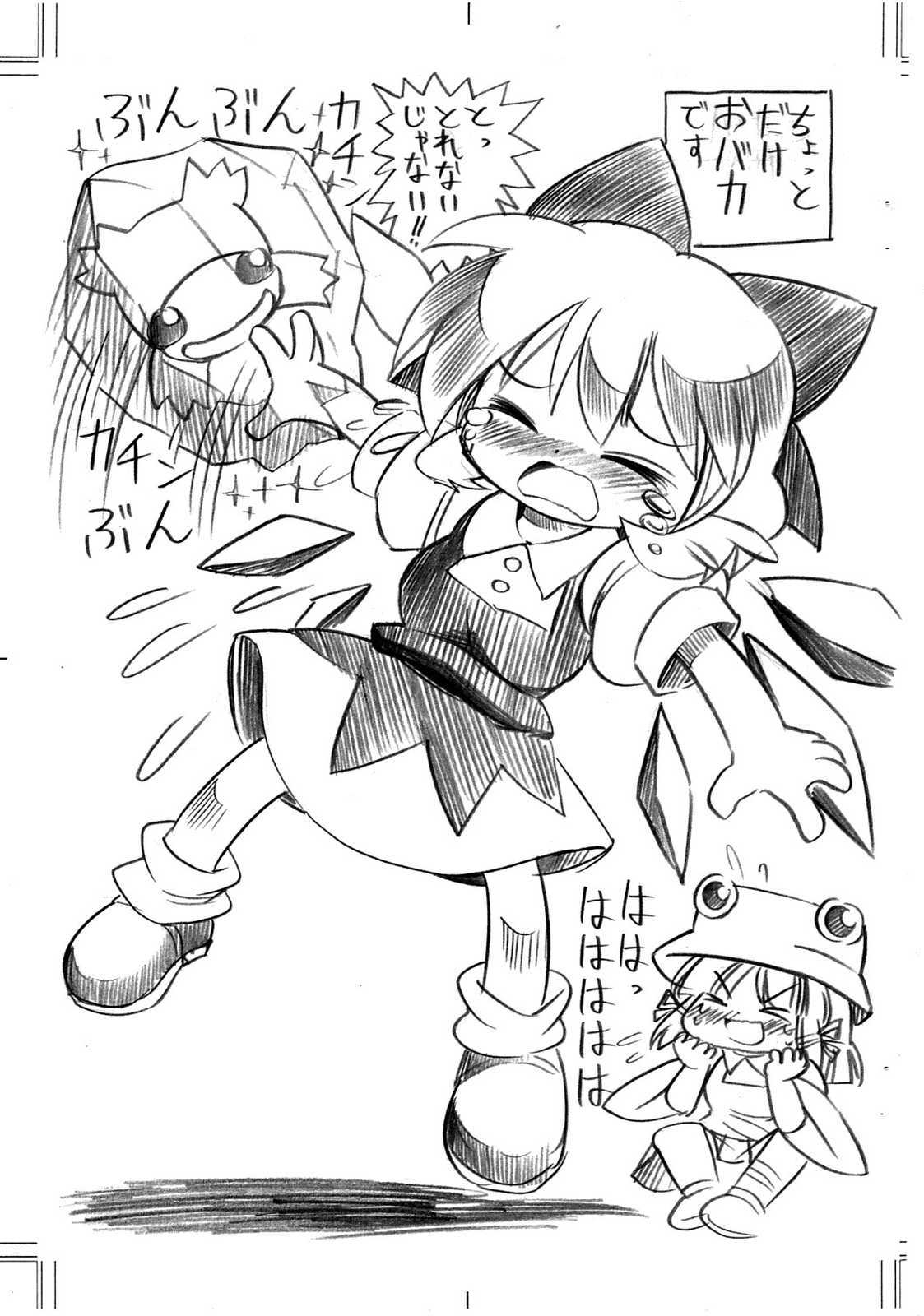 れていさんとちるのちゃん 3ページ