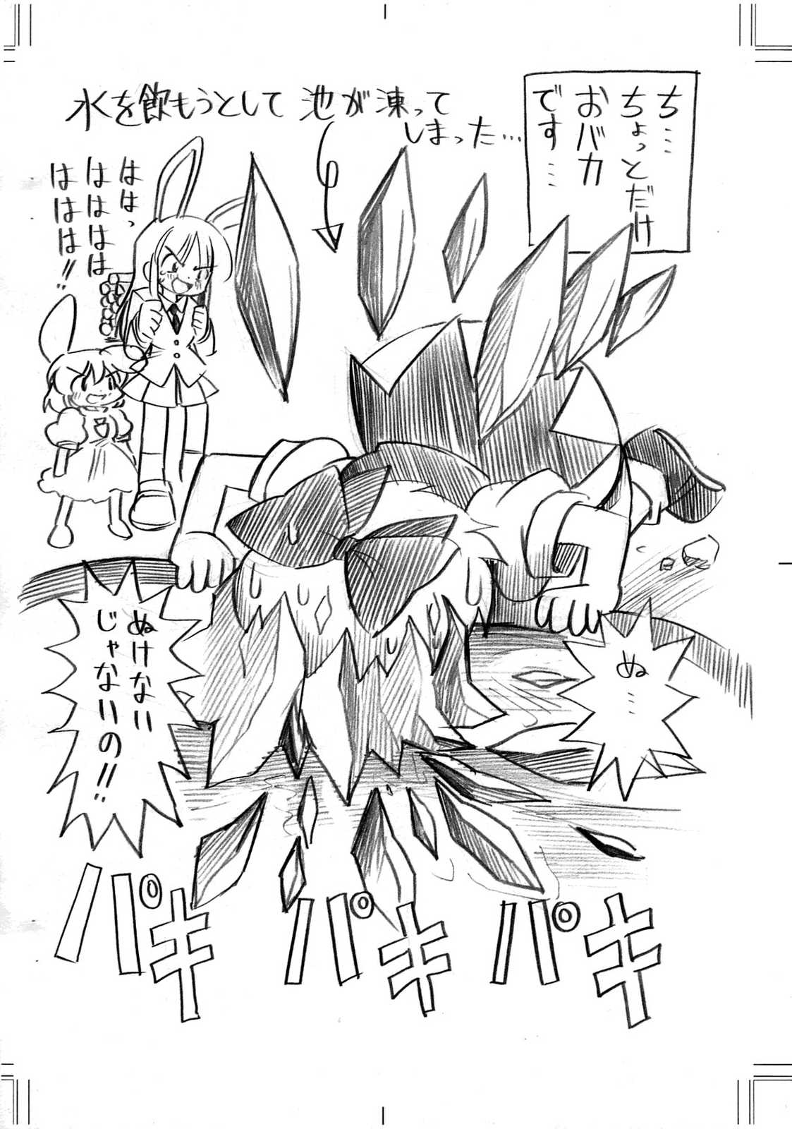 れていさんとちるのちゃん 4ページ