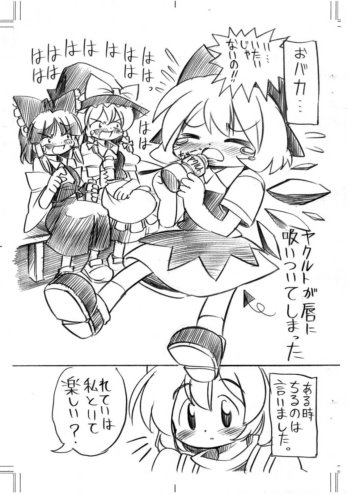れていさんとちるのちゃん 5ページ