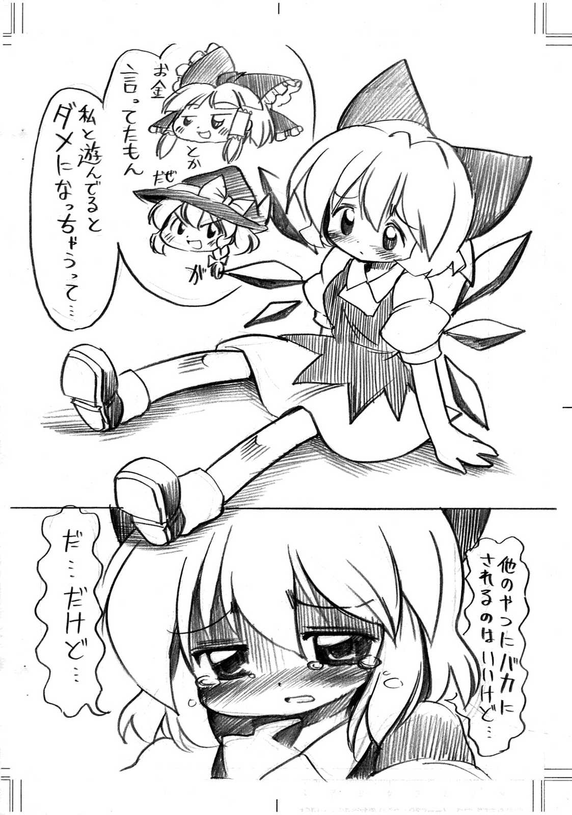 れていさんとちるのちゃん 6ページ