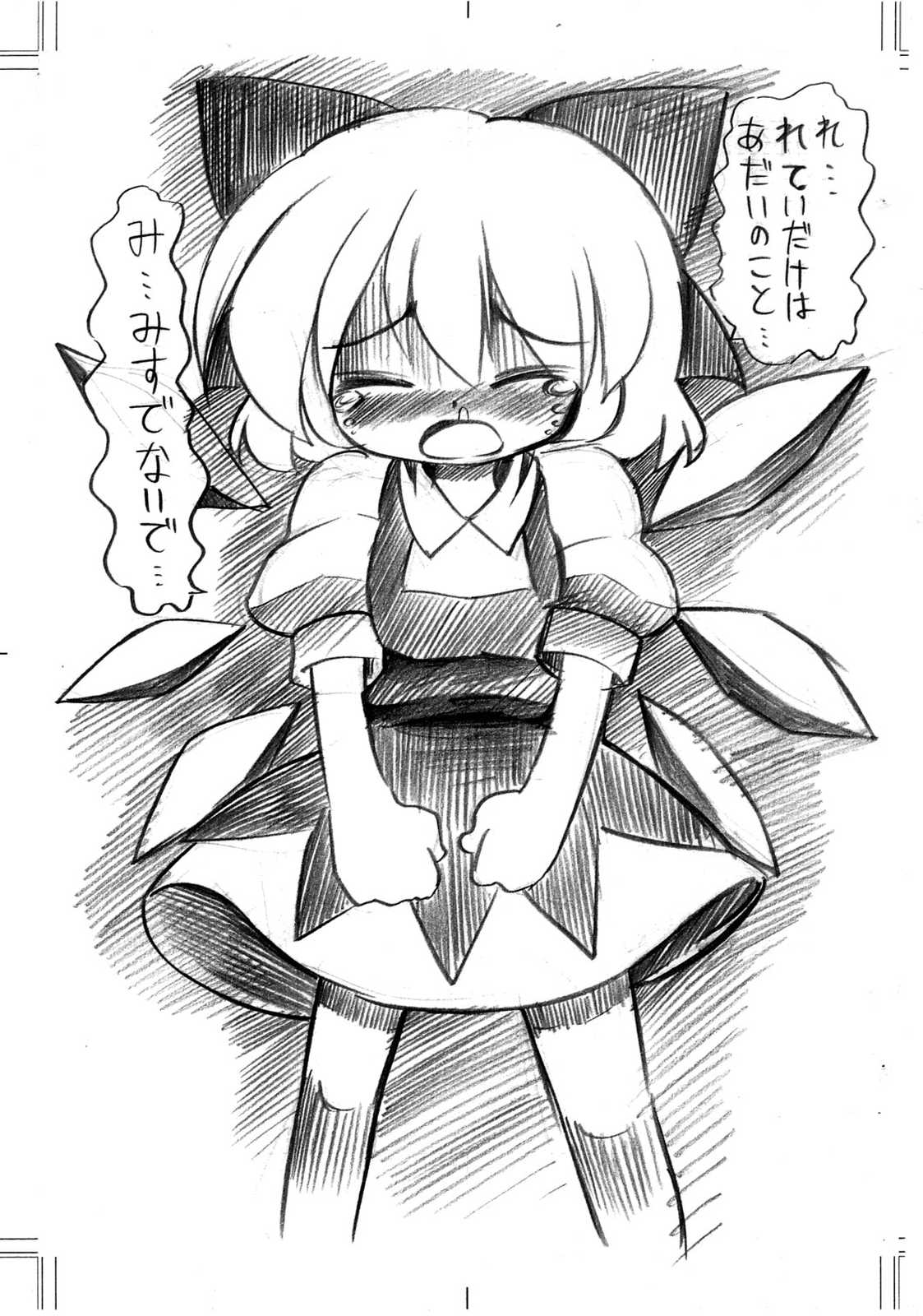 れていさんとちるのちゃん 7ページ