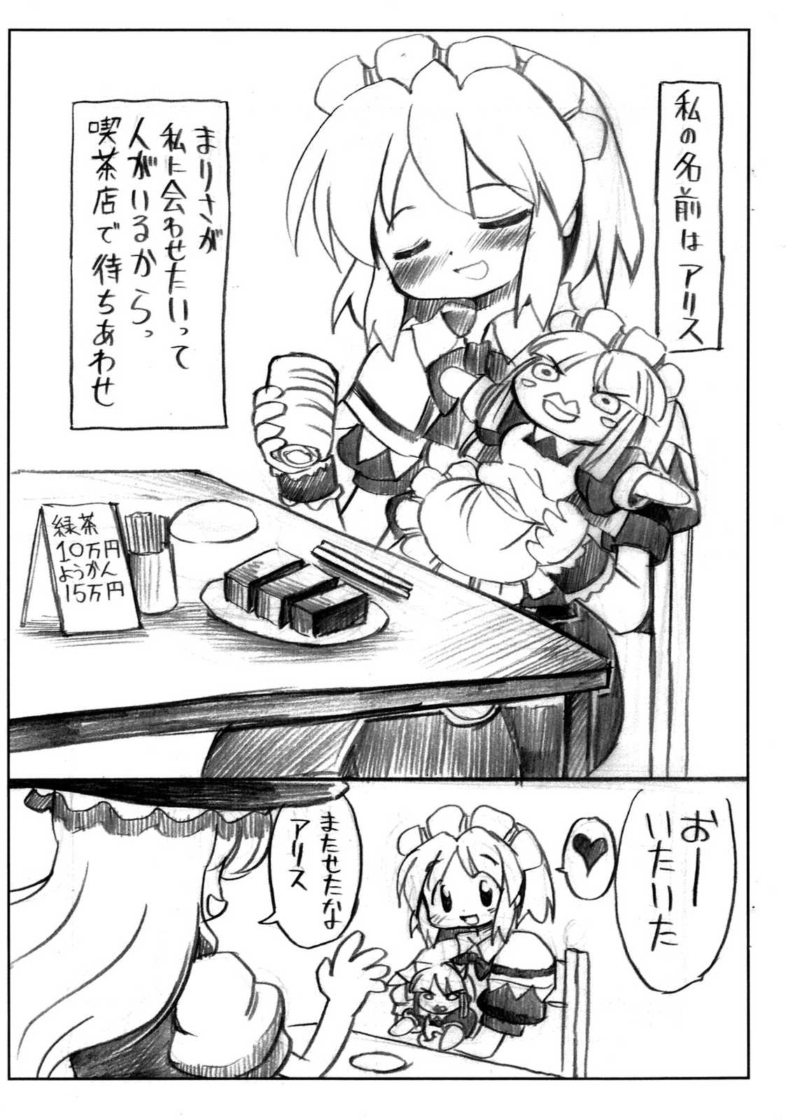 れていさんとちるのちゃん 11ページ