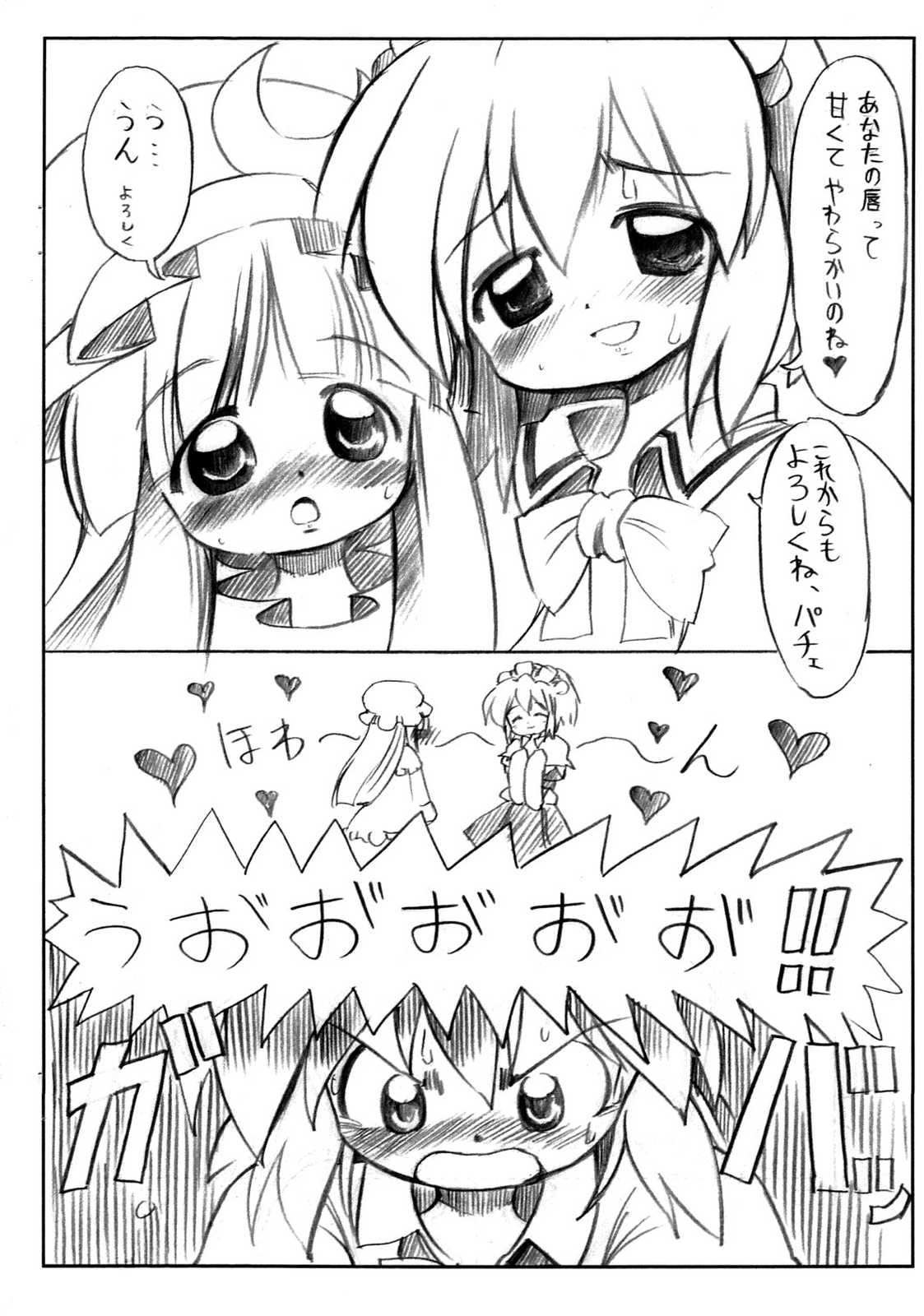 れていさんとちるのちゃん 14ページ