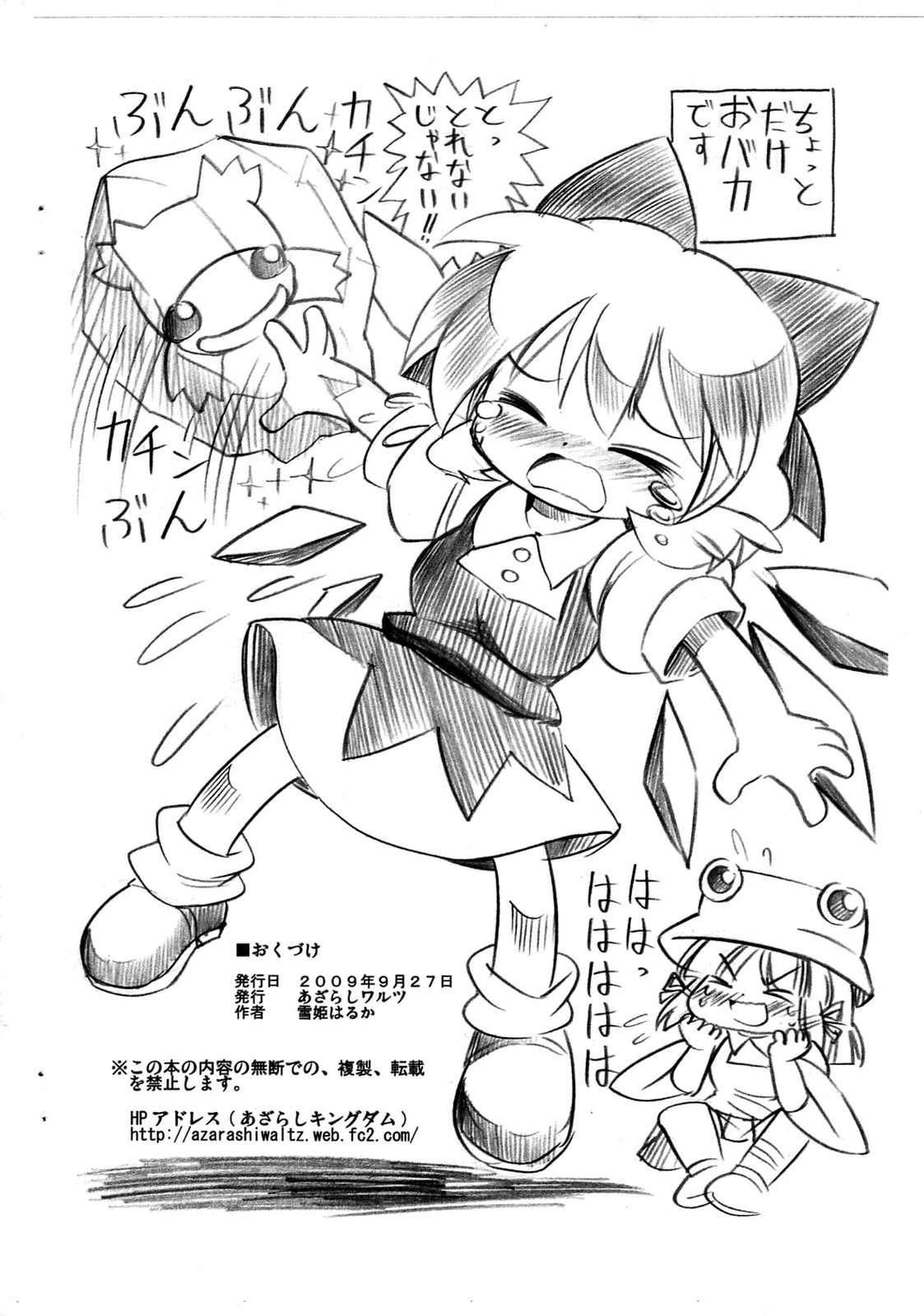 れていさんとちるのちゃん 16ページ