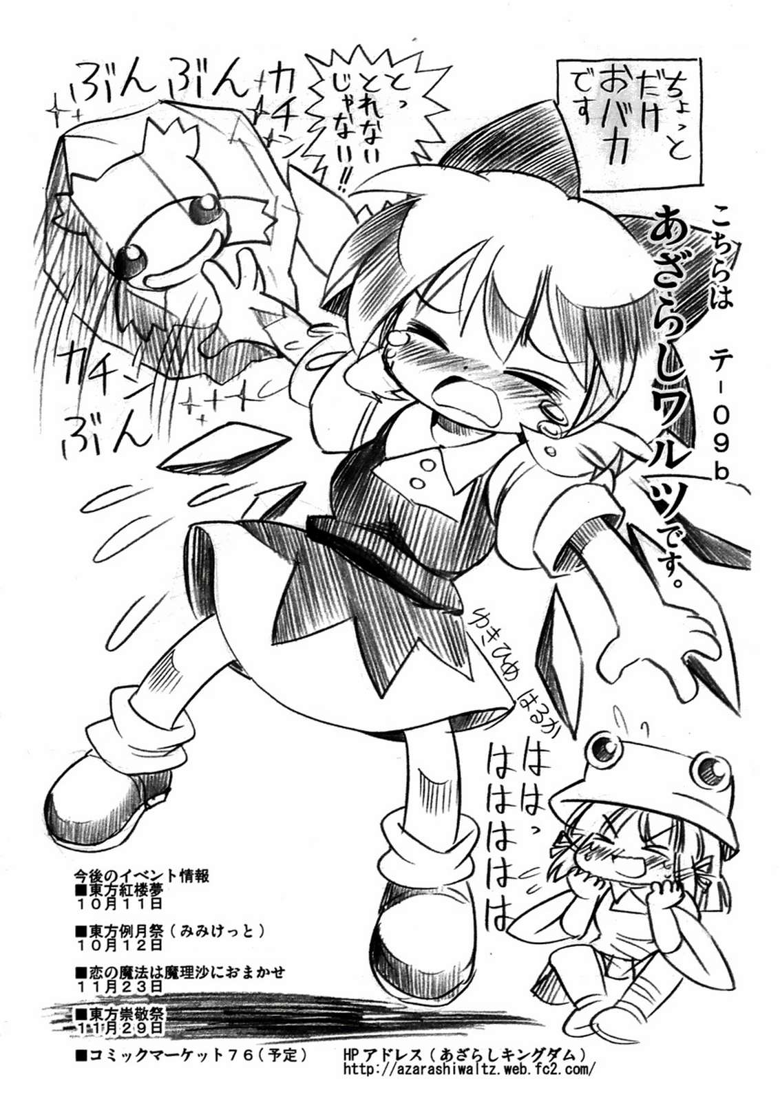 れていさんとちるのちゃん 17ページ