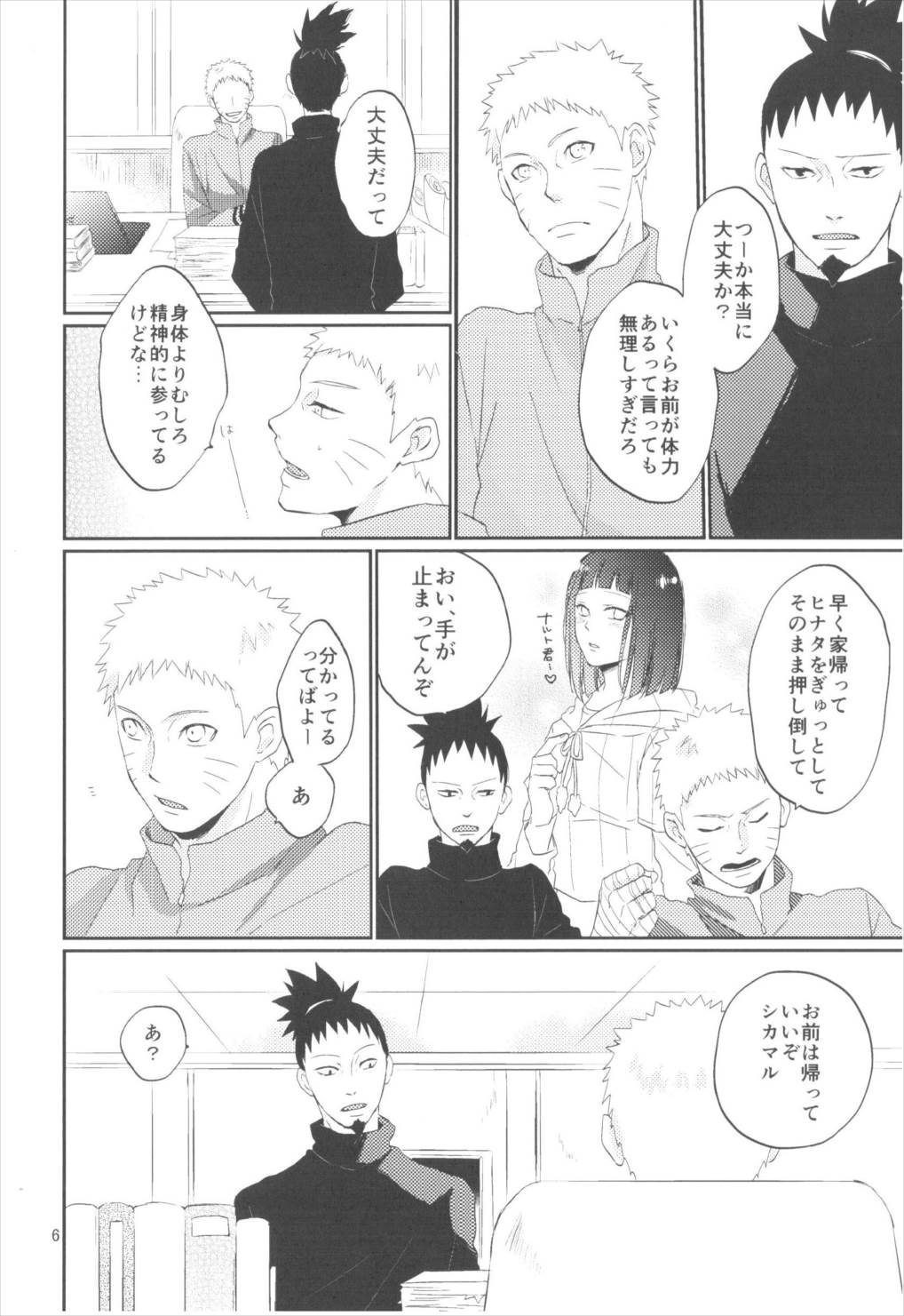 夫人のおしごと。 5ページ
