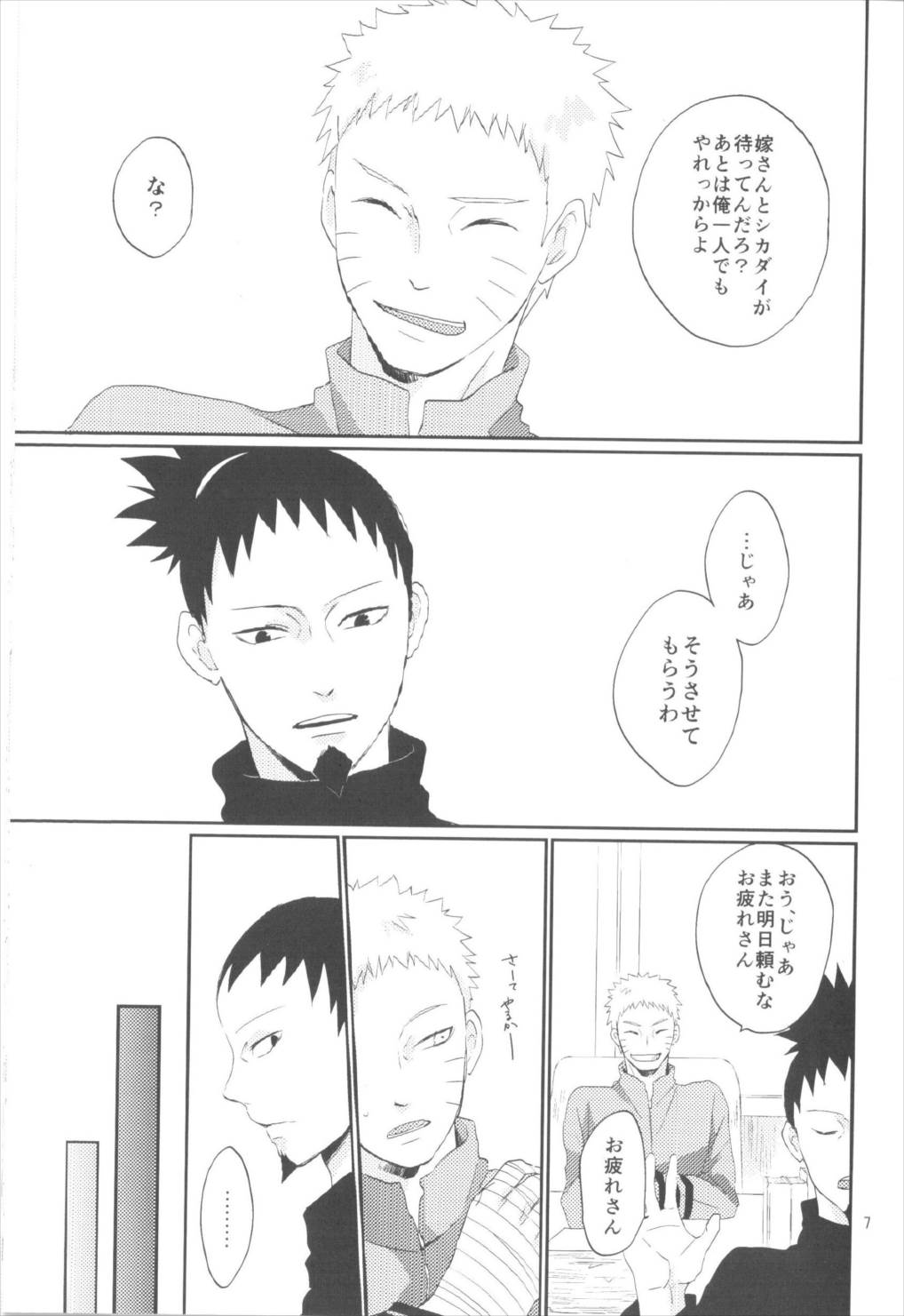 夫人のおしごと。 6ページ